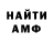 МЕФ кристаллы Vova Lehcevit